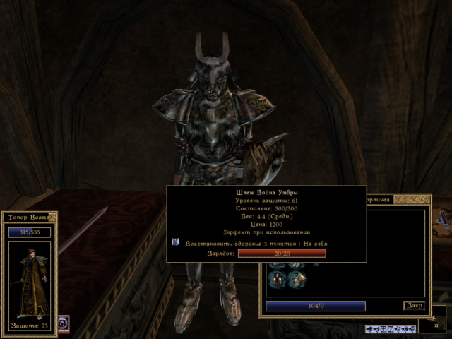 Воин Умбра.