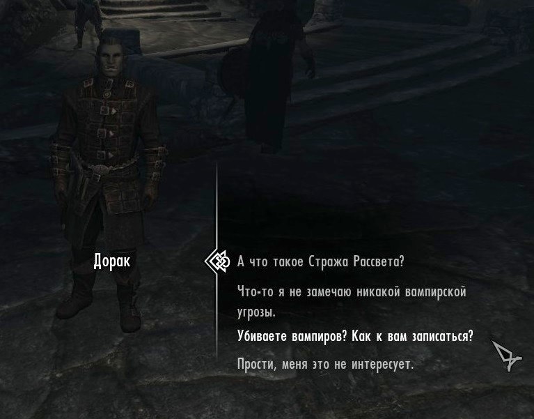 Вампиризм в Skyrim