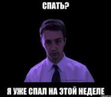 Cпать.jpg - Размер: 5,62К, Загружен: 216
