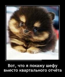 257_demotivatory_10.jpg - Размер: 53,49К, Загружен: 157