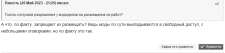 тесал_пиратство_модов_лайк_Сэцуна.png - Размер: 9,97К, Загружен: 66