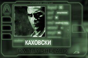 SHEPARD_Kahovsky_off.png - Размер: 154,97К, Загружен: 267