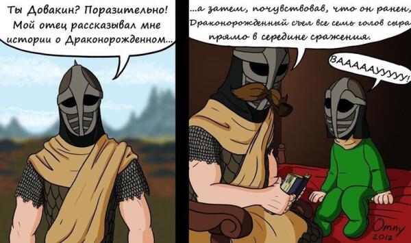Истории о Довакине