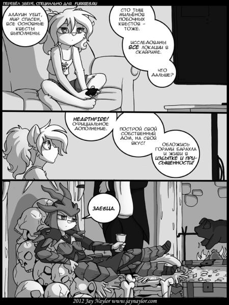 Skyrim Комиксы