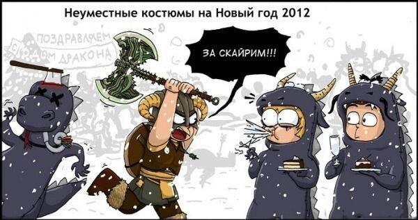 Неудачный костюм