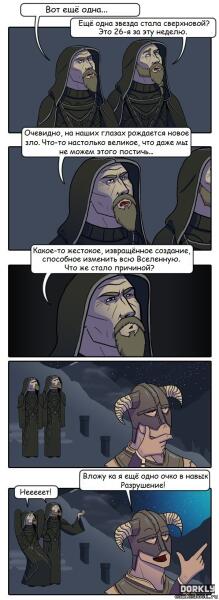 Комиксы Skyrim