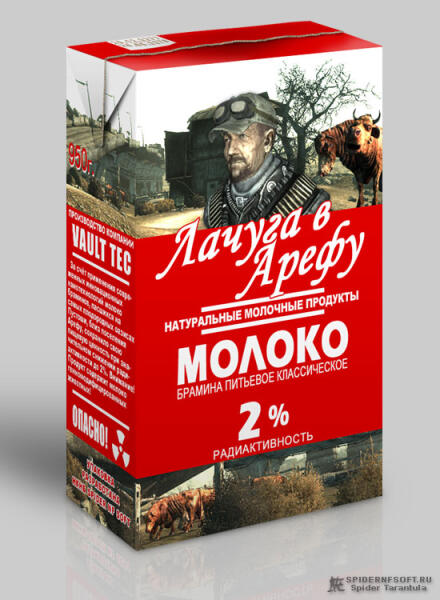 Art fallout молоко