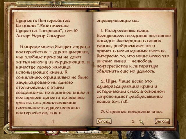 Мистические Архивы