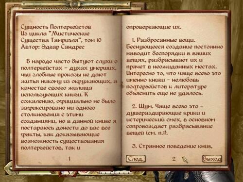 Подробнее о "Мистические Архивы"