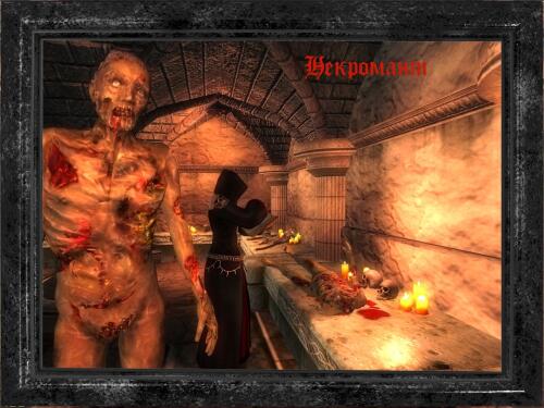 Подробнее о "The Necromancer / Некромант"