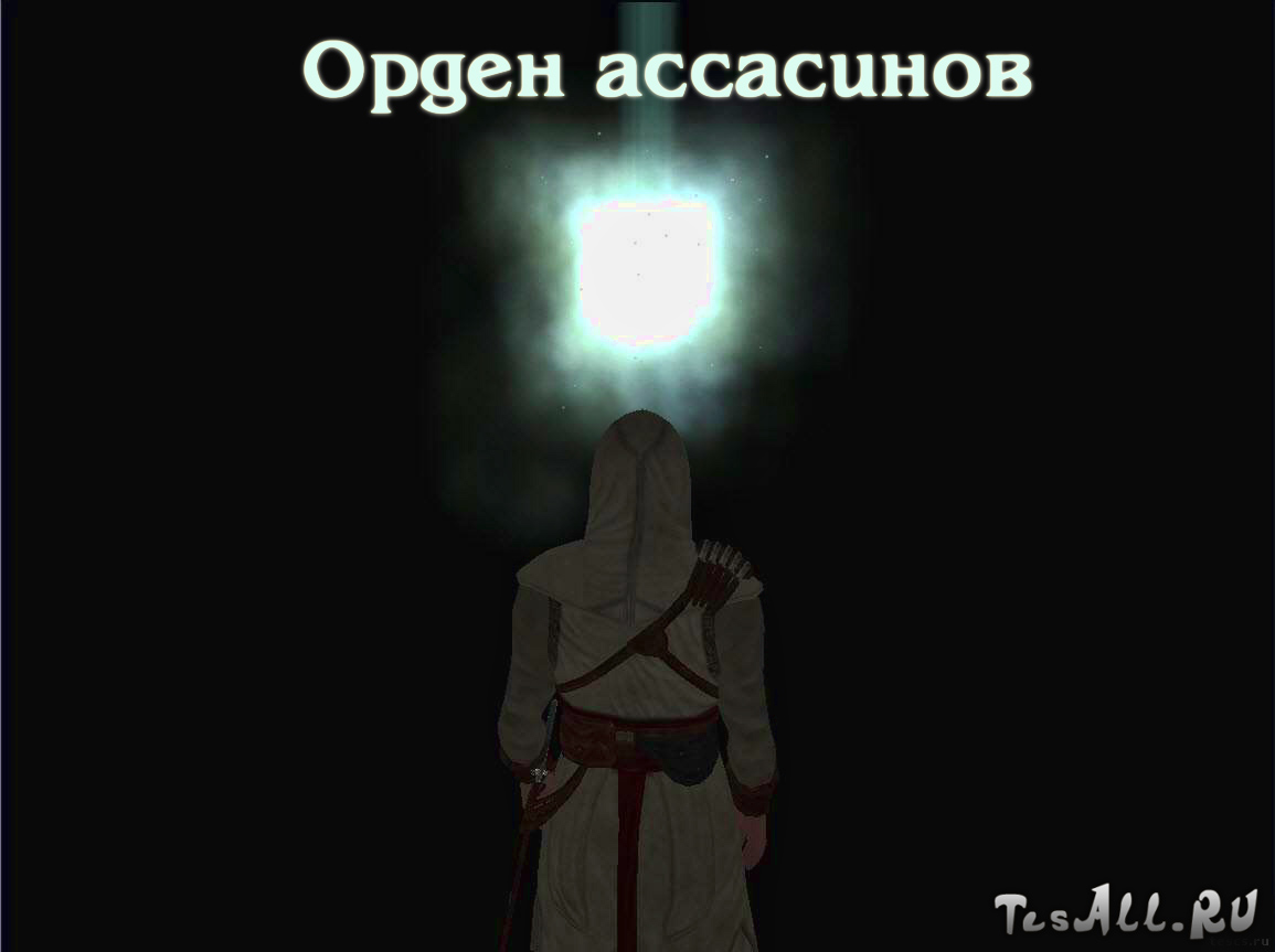 Орден ассасинов