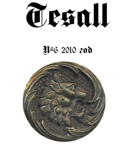Подробнее о "Альманах Tesall № 6-2010"