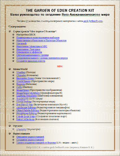 Подробнее о "Полная русификация help для программы GECK"