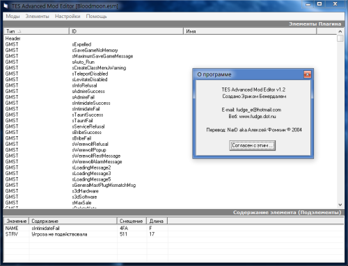 Подробнее о "TES Advanced Mod Editor (TESAME)"
