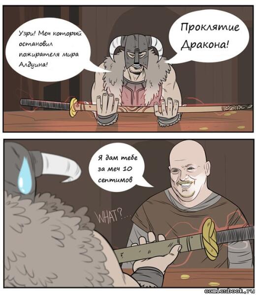 Логика Скайрима