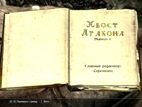 Подробнее о "Хвост дракона (серия журналов)"
