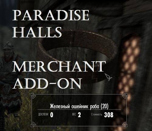Подробнее о "Paradise Halls - Торговцы"