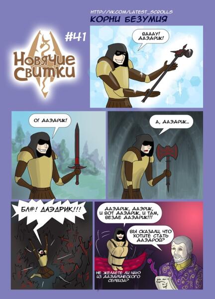 Корни безумия