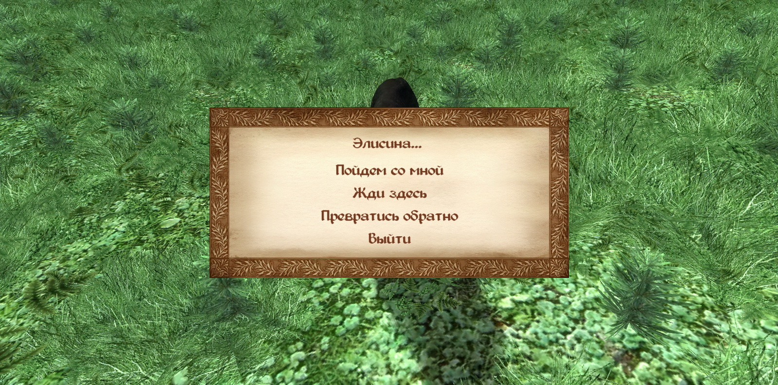 Роща Друидов
