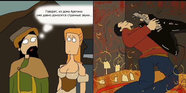 Не верьте слухам...
