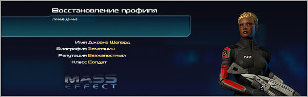 Mass Effect начало истории