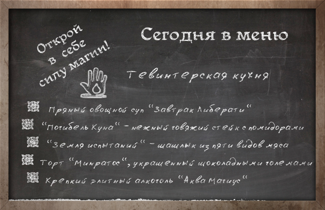 тевинтерская кухня.png