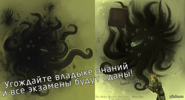 Владыка знаний