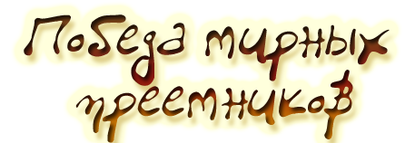 Победа.png