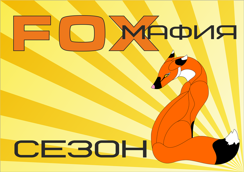 FOX Мафия 2 сезон.png