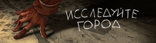 explore_540_ru.jpg