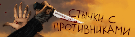 figths_540_ru.jpg