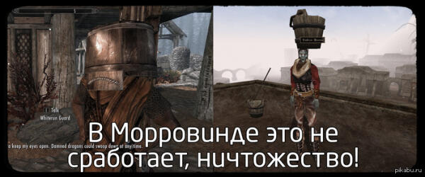 Морровинд суров