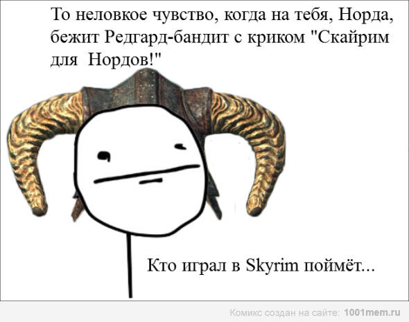 Скай троллинг