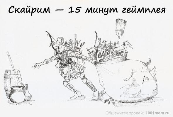 Скай троллинг