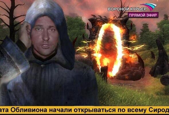 Новости Тамриэля