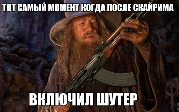 Включил шутер