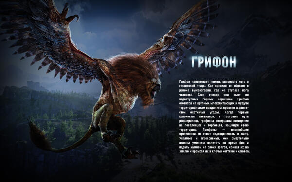 Грифон