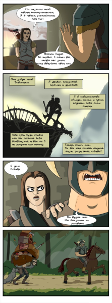 Взаимоотношения в Skyrim)