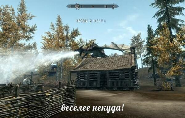 Веселее некуда