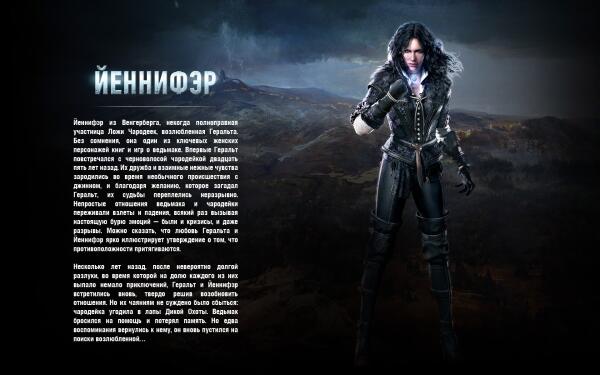 Персонажи - Йеннифер