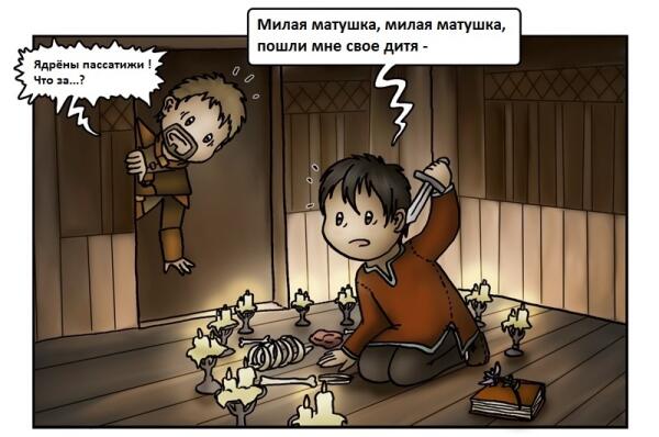 Чёрное таинство.