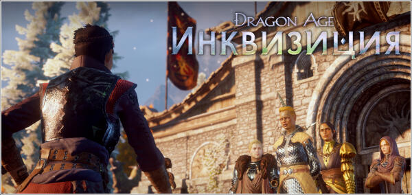 Dragon Age Inquisition