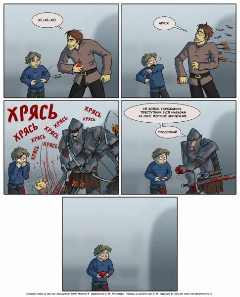 Торжество справедливости