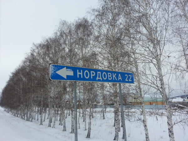 нордовка