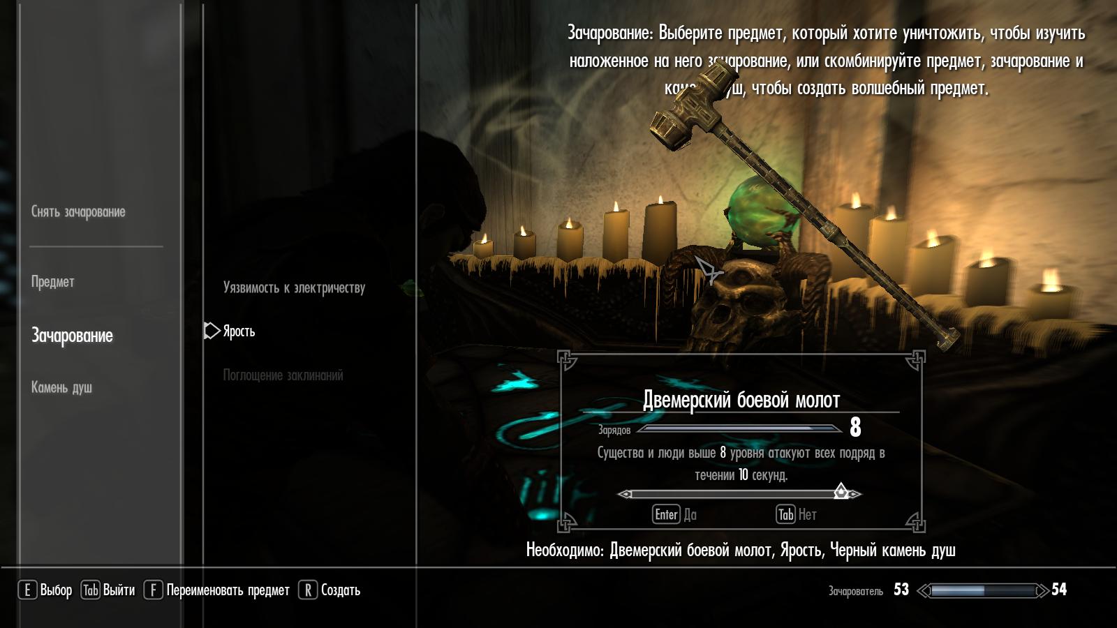 Зачарование без ограничений