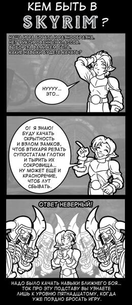 Кем быть в Skyrim