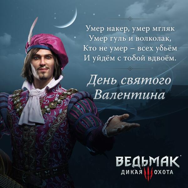 С Днем Святого Валентина