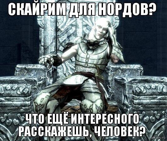 Новый Верховный Король Скайрима!!!