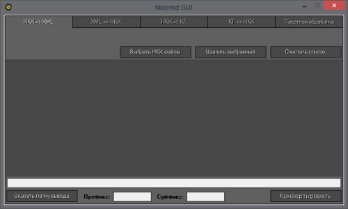 Подробнее о "hkxcmd GUI"