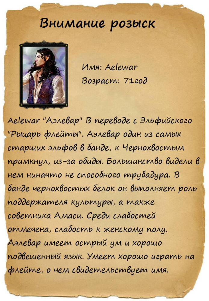Розыск Аэлевар.jpg